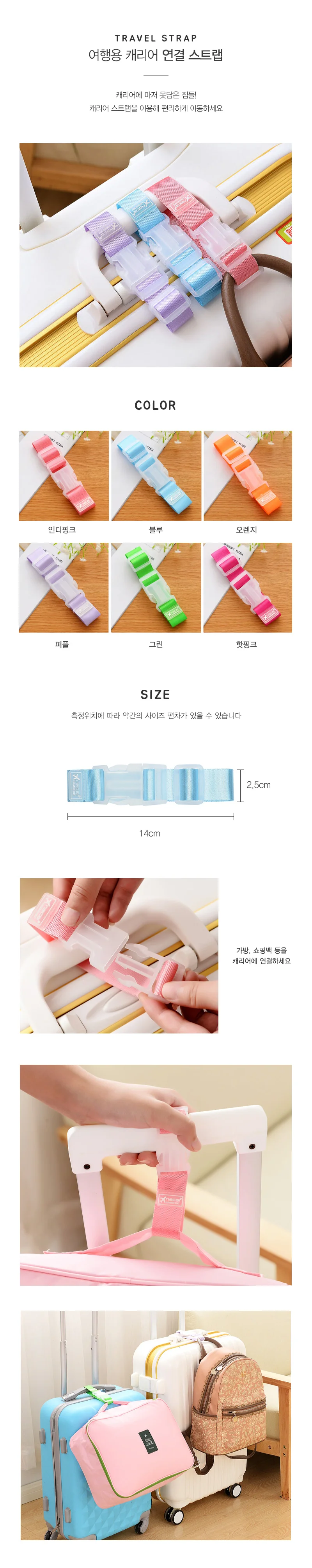 캐리어 연결 밸트 스트랩 DD-10155 상세1