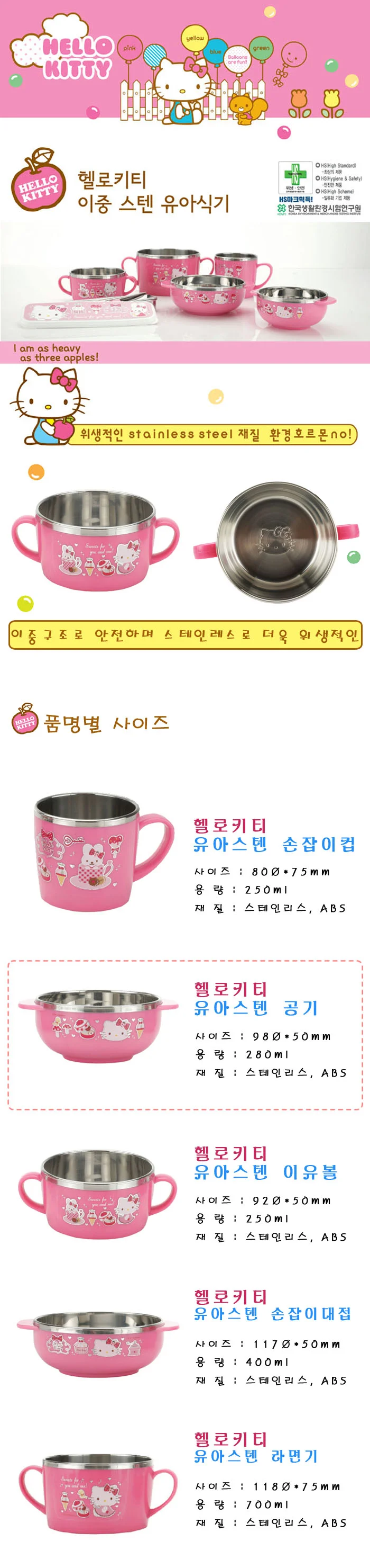 아이 이유식 보울 키티 식기 용기 상세1