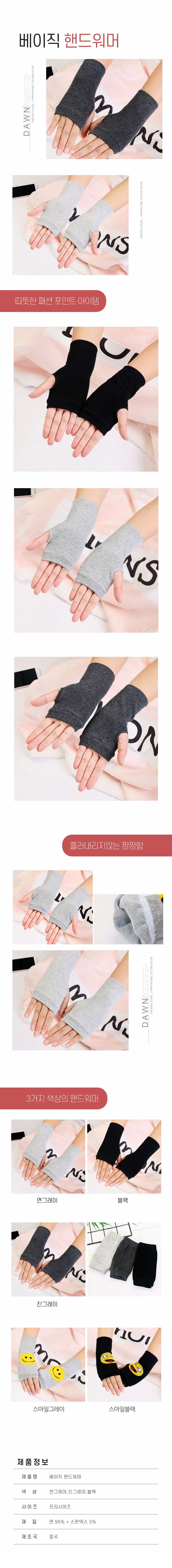 베이직 핸드워머 방한 다용도 워머 장갑 손토시 상세1