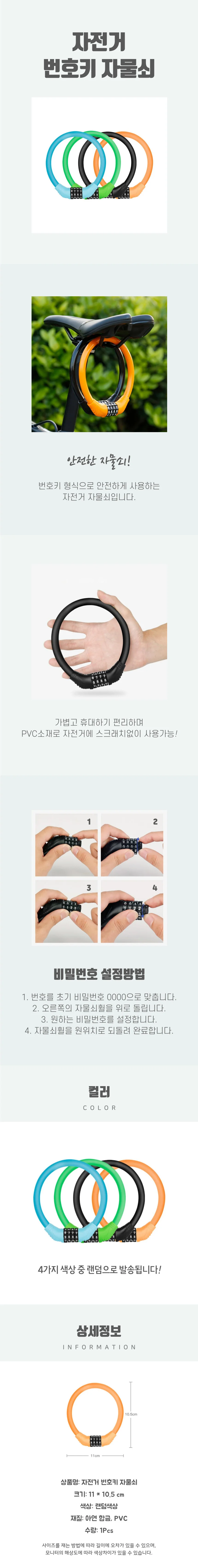 자전거 번호키 자물쇠 상세4