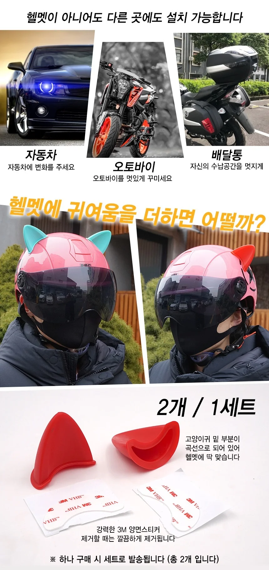 오토바이 귀모양 헬멧용 포인트 형광2개1세트 상세3