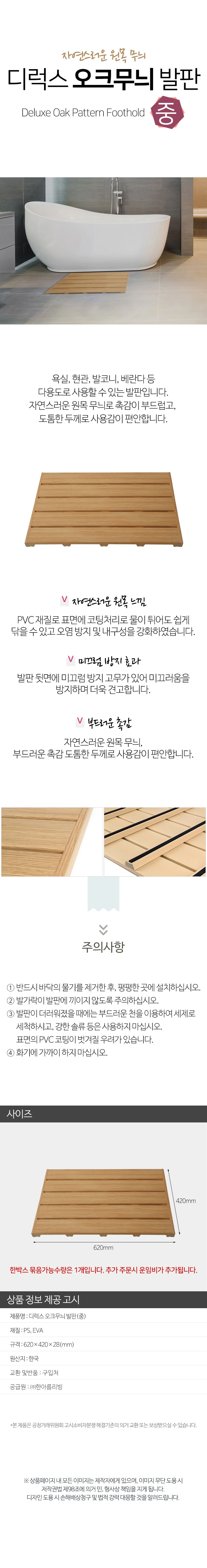 욕실 발판 화장실 변기 발코니 베란다 깔판 매트 중평 상세2