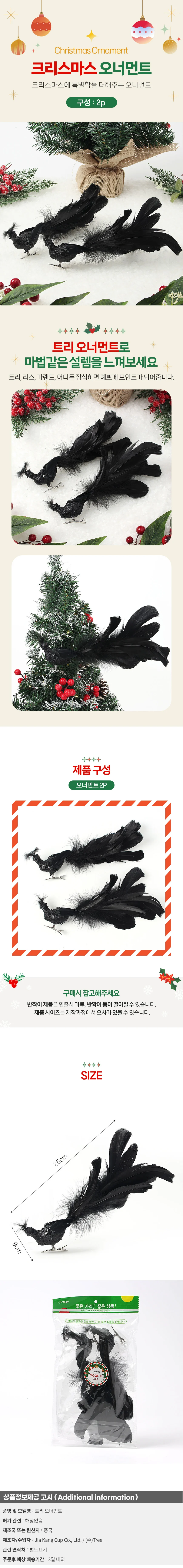블랙시크 트리 오너먼트 2p세트(공작새) 상세1