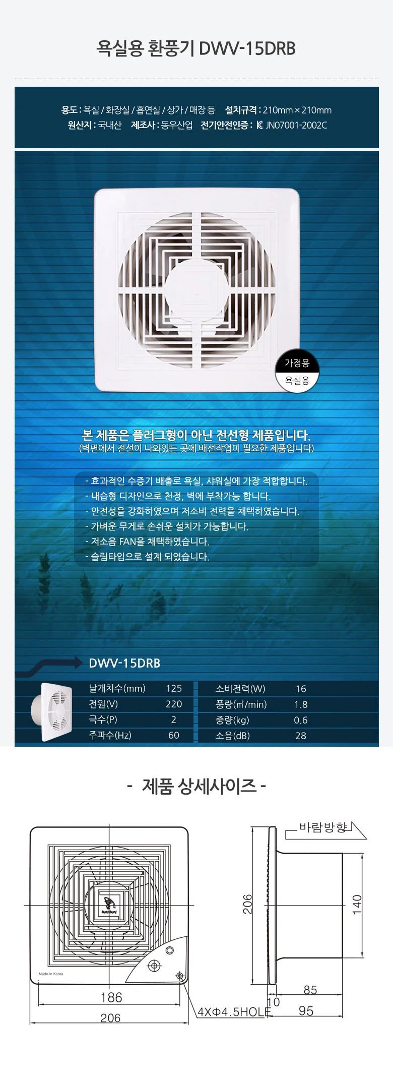 화장실용환풍기 아파트욕실환풍기 소형환풍기 16p 상세1