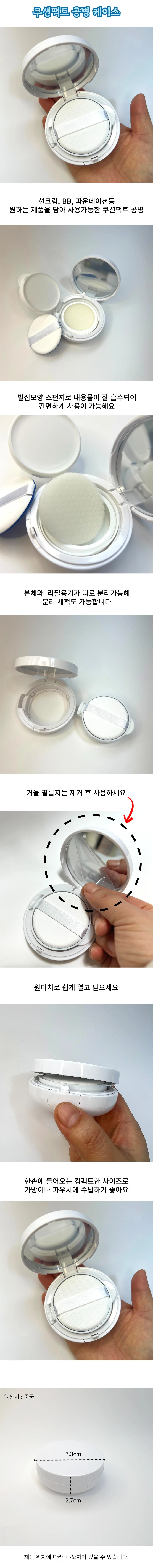 노파데 DIY 쿠션 리필 케이스 상세1