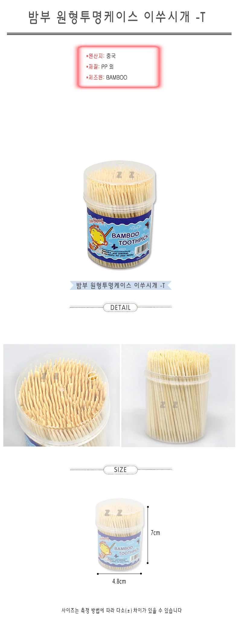 밤부 이쑤시개 원형 투명케이스 요지 식당 주방 가정 상세1