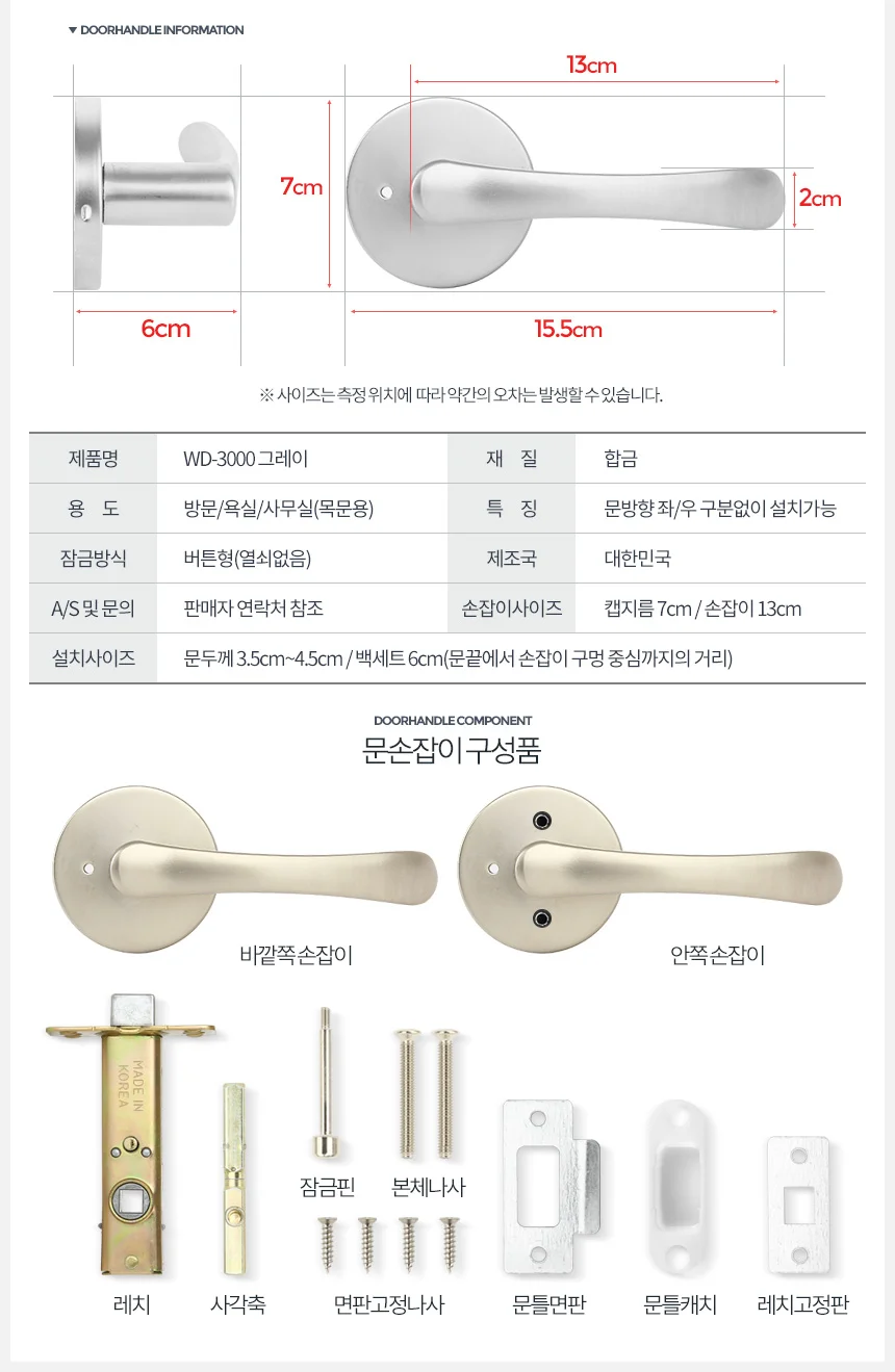 WD-3000 문손잡이 고리 방문 문고리 도어 샤시 철문 안방 상세3
