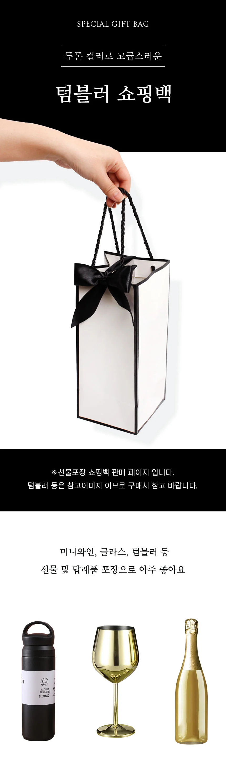 텀블러 쇼핑백 세로쇼핑백 선물쇼핑백 리본쇼핑백 상세1