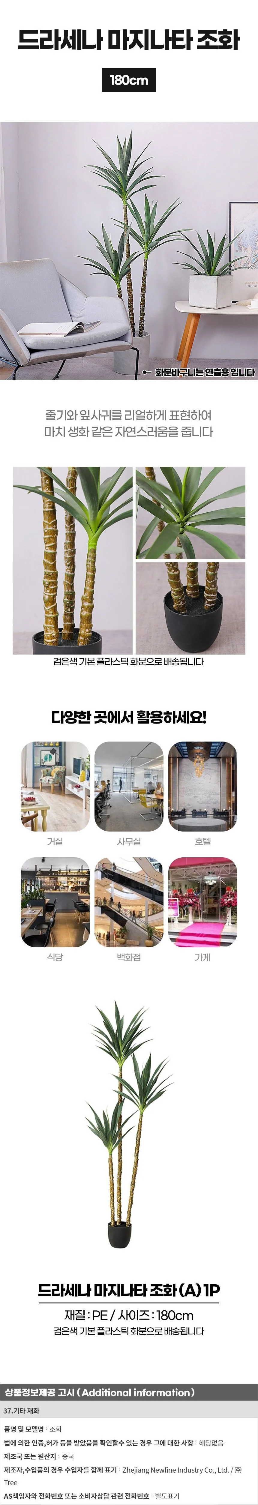 드라세나 마지나타 조화(180cm) 실내 인테리어 화분 상세1