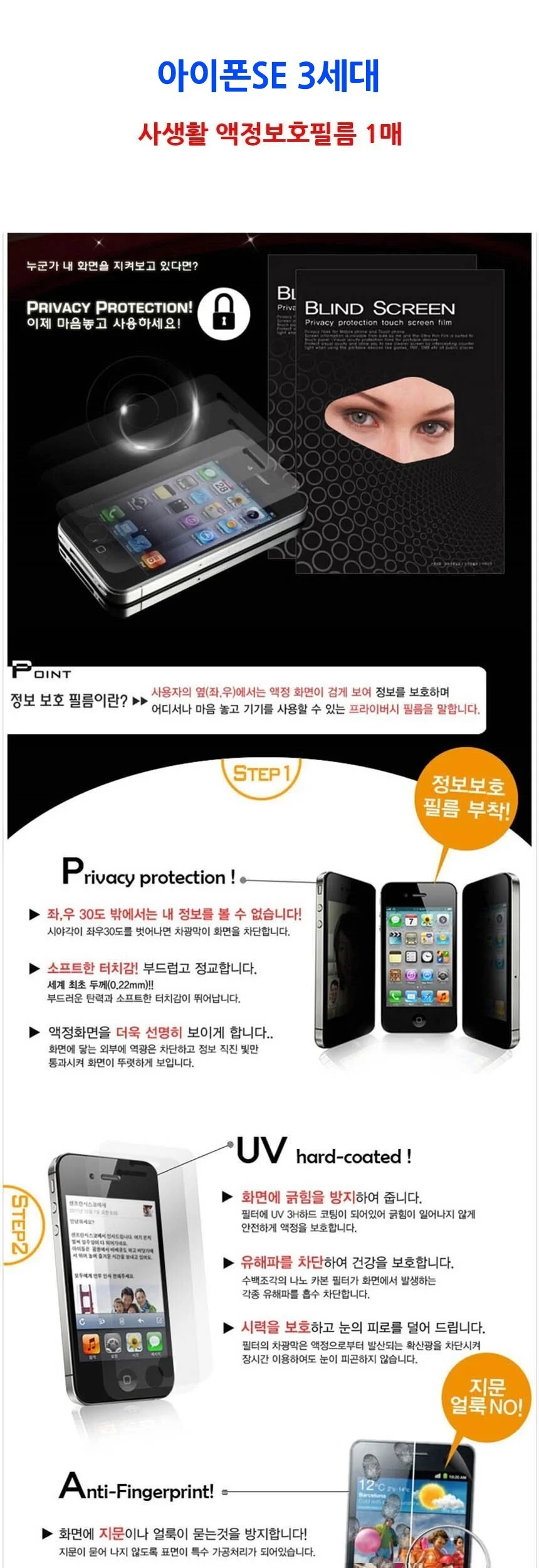 아이폰SE 3세대 사생활 액정보호필름 1매 상세3