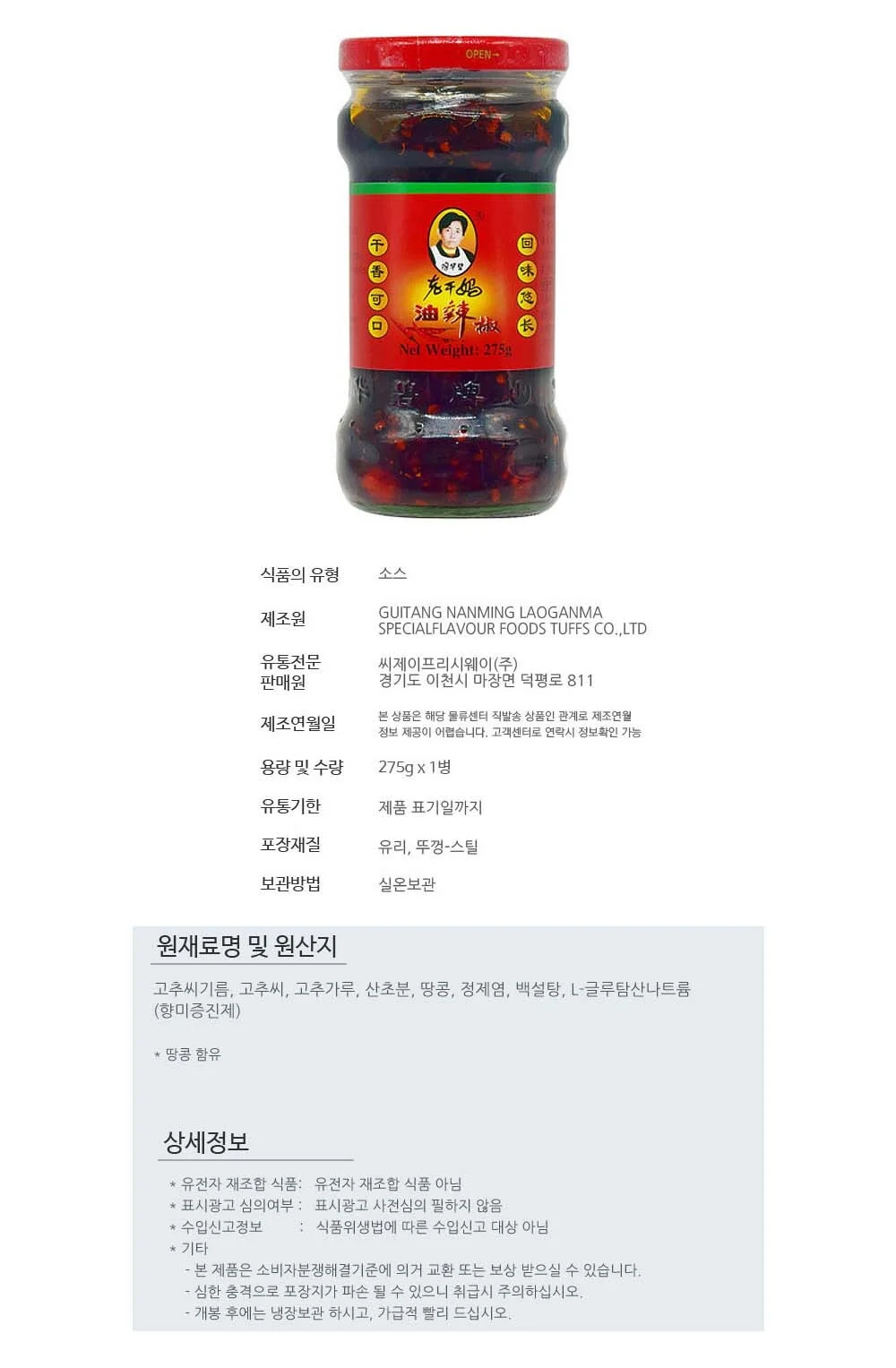 대화엠피 고추맛기름 275g X 12개 상세2