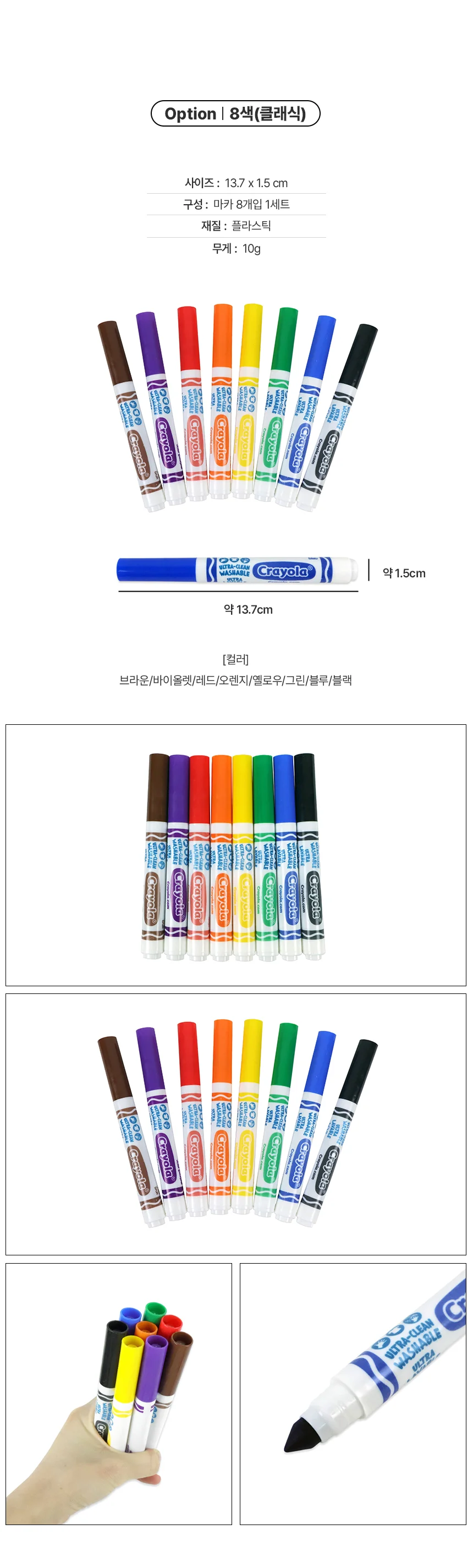 워셔블 수성 굵은선 마카 울트라클린 8색(클래식) 상세2