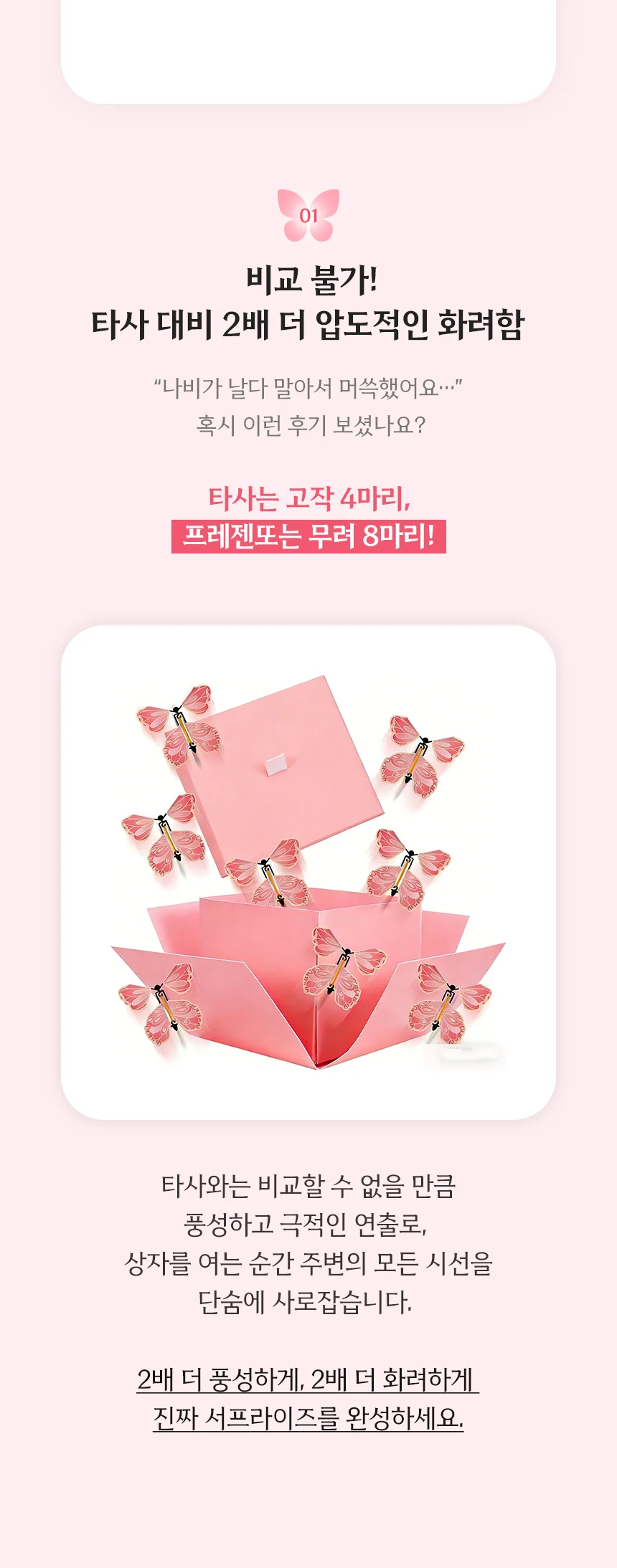 플라잉나비박스 용돈박스 부모님 생일 생신 환갑 칠순 서프라이즈 이벤트 상세5