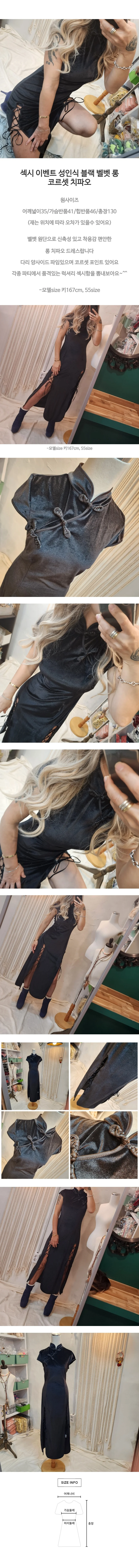 치파오 블랙 코르셋 롱 원피스 벨벳 파티 의상 성인 의류 상세1