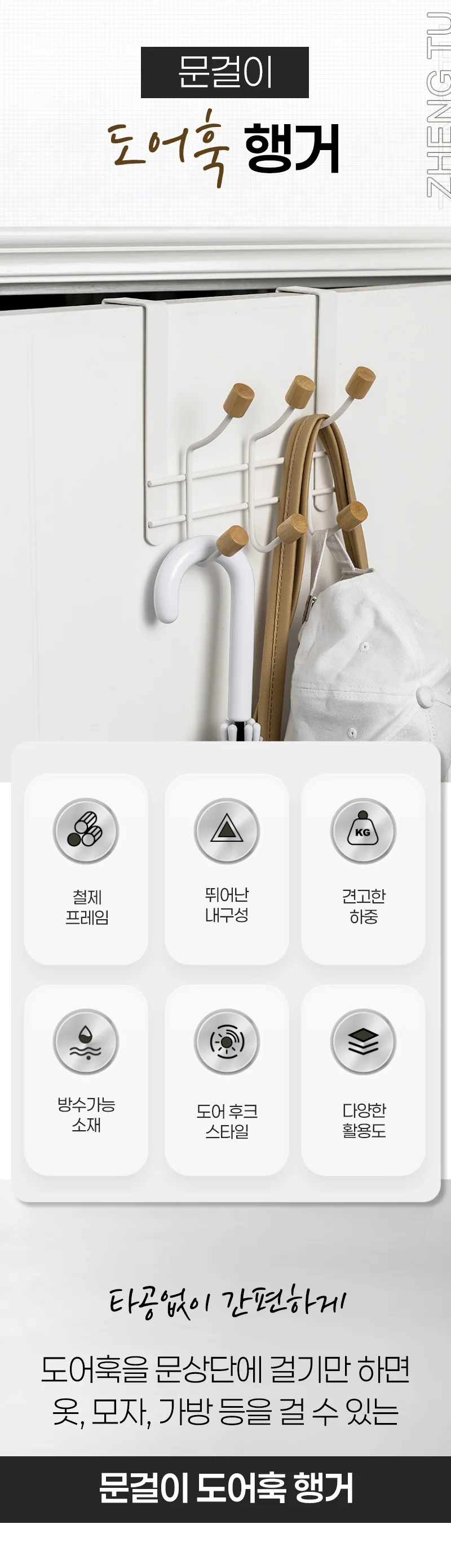 무타공 문걸이후크 가방 모자 행거 후크 방문걸이 2종 상세1