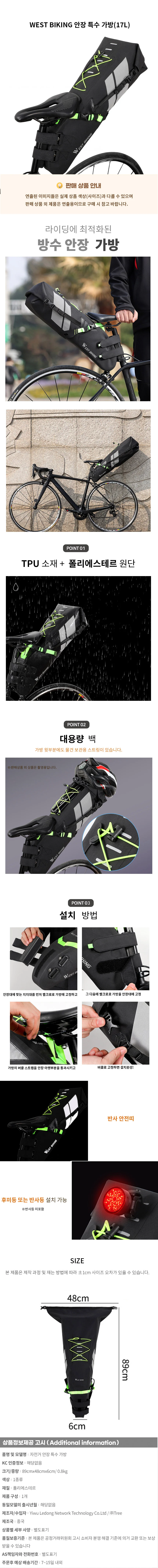 WEST BIKING 안장 특수 가방(17L) 상세1