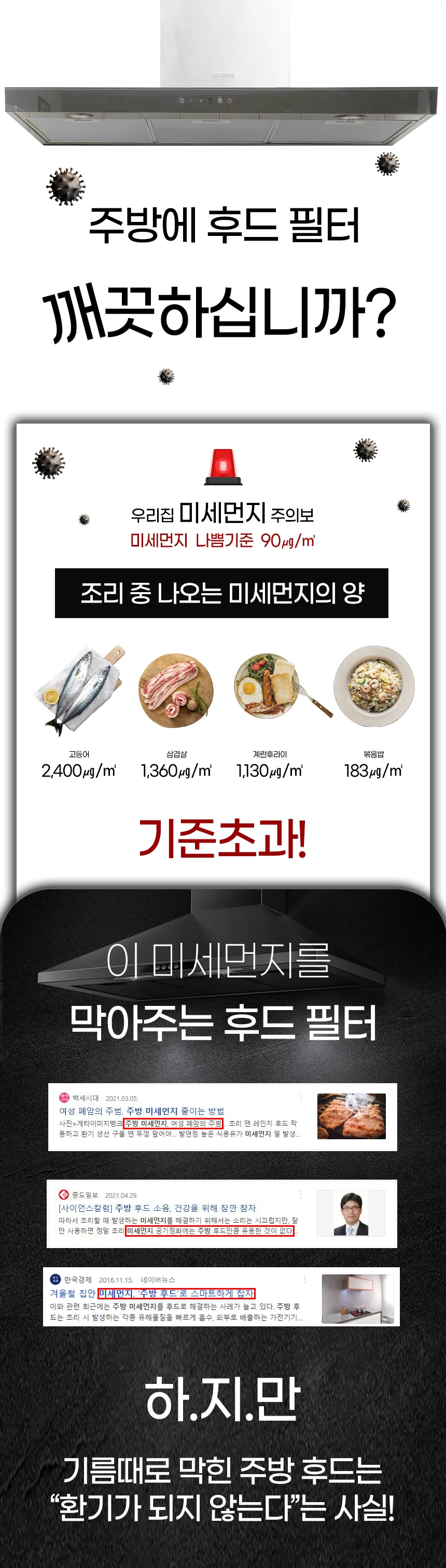 특허3중망 마이리빙 가스렌지후드필터 하츠 엔텍 동양 상세3