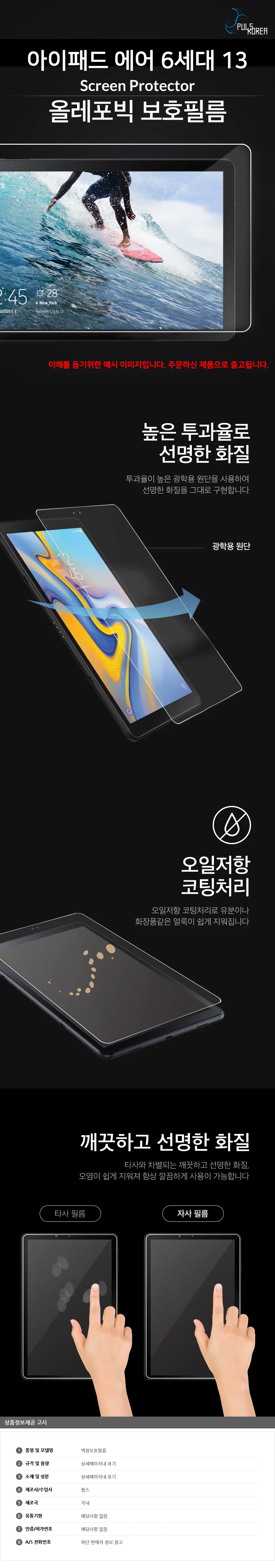 아이패드 에어 6세대 13 올레포빅 액정보호필름 2매 상세3