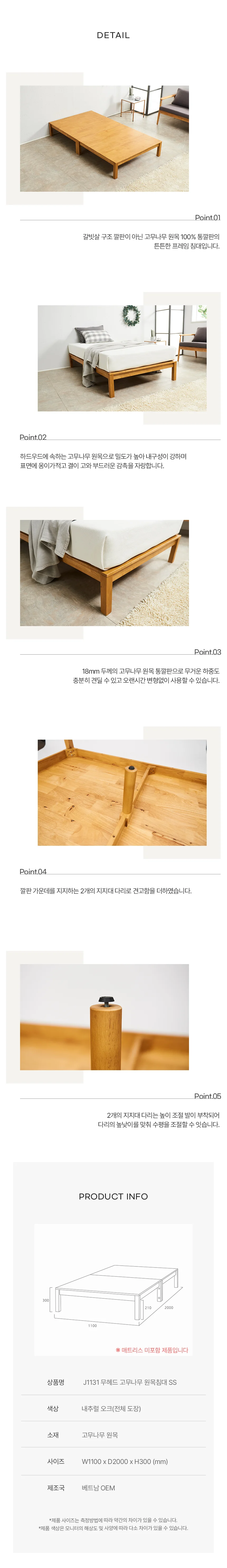 무헤드 고무나무 원목침대 SS (매트리스 미포함) 상세4
