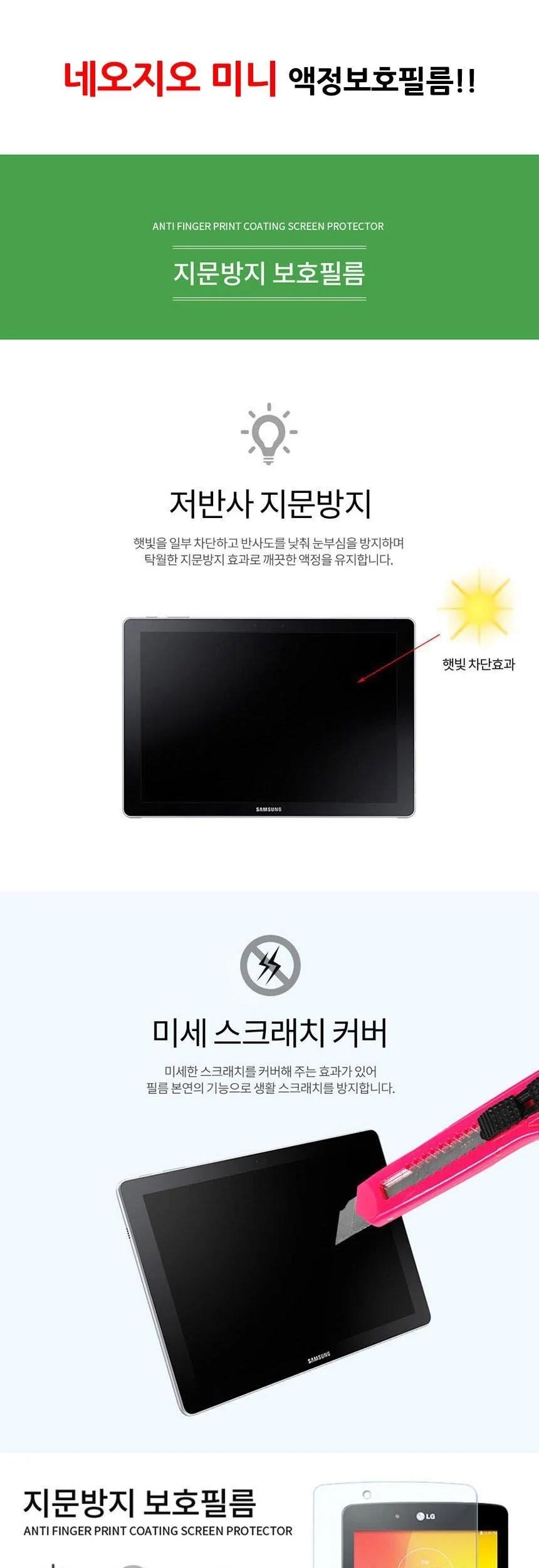 네오지오 미니 지문방지 액정보호필름 2매입 상세2