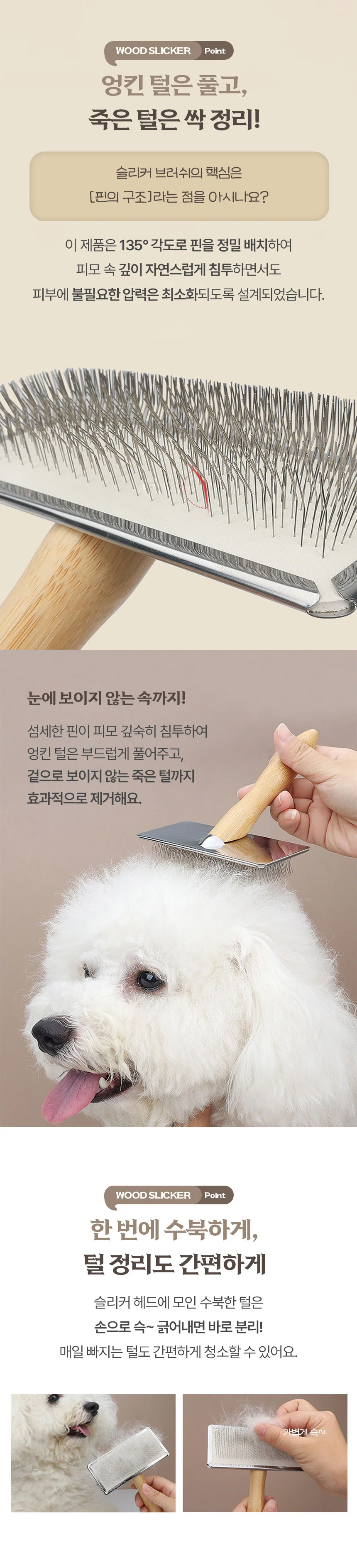 크레용펫 우드 슬리커 브러쉬 3size 상세4