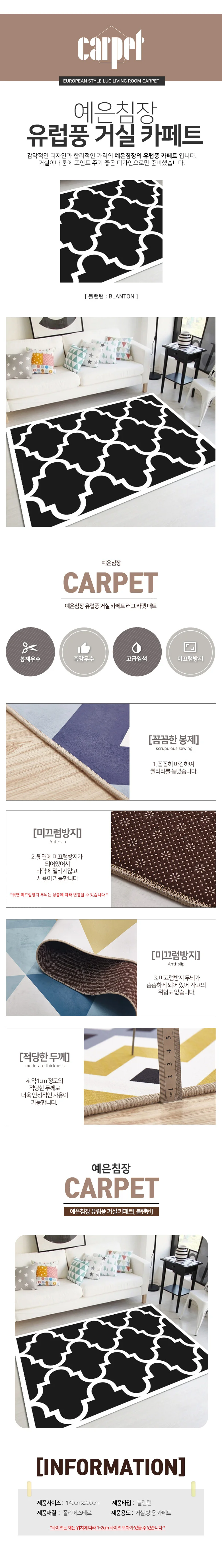 스타일 카페트 침실 거실 러그 매트 140x200 블랜턴 상세1