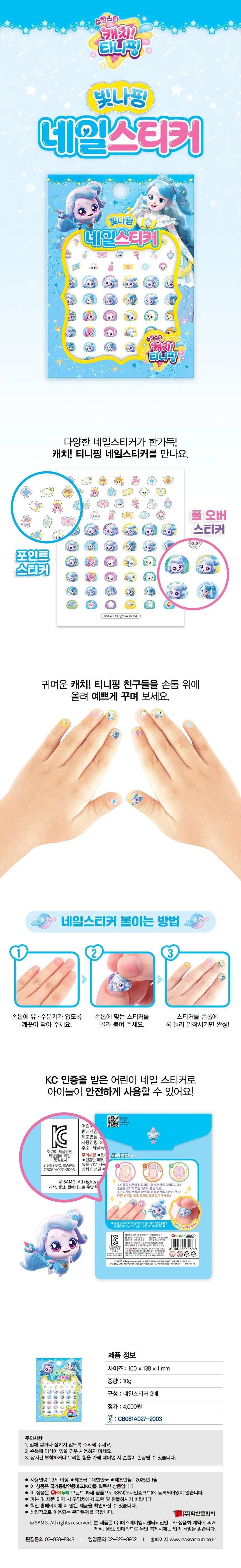 네일스티커 빛나핑 손톱꾸미기 네일아트재료 네일재료 상세1