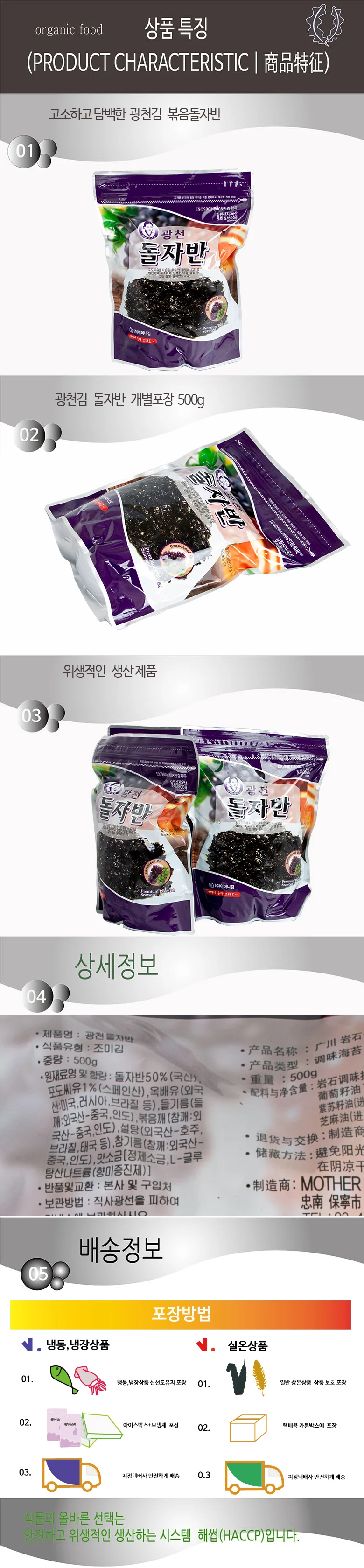 돌자반볶음 mt 500gx6봉 상세5