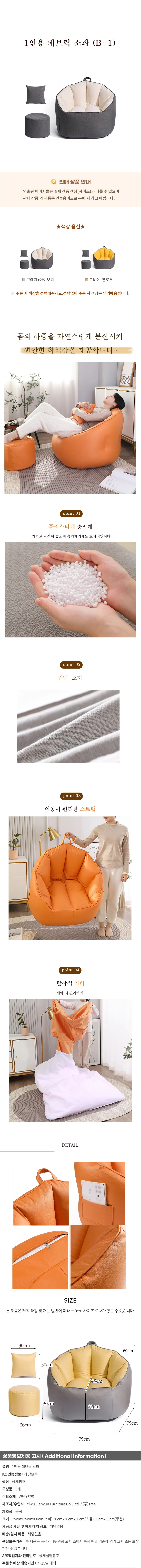 1인용 패브릭 소파 (B-1) 상세1