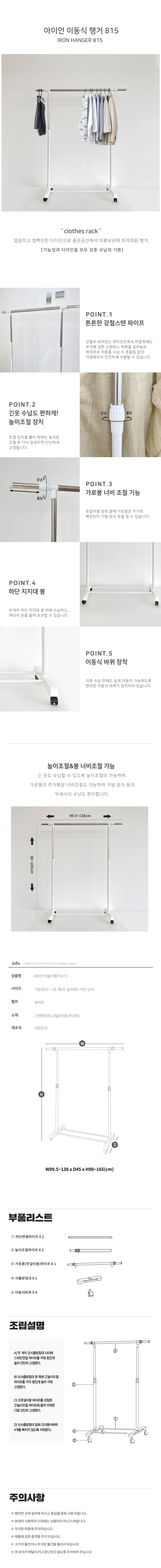 다올 이동식 행거 815 화이트 매장용 철재행거 상세1