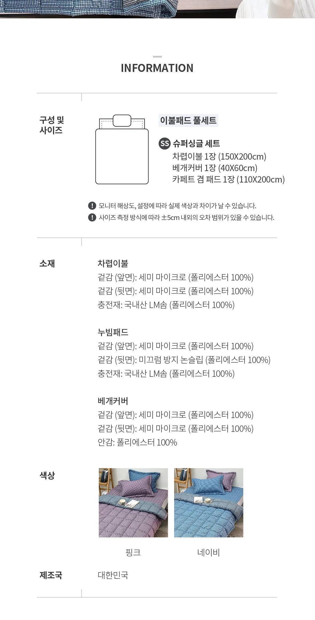 마이크로화이바 체크 슈퍼 싱글 차렵 이불 침구 세트 상세5