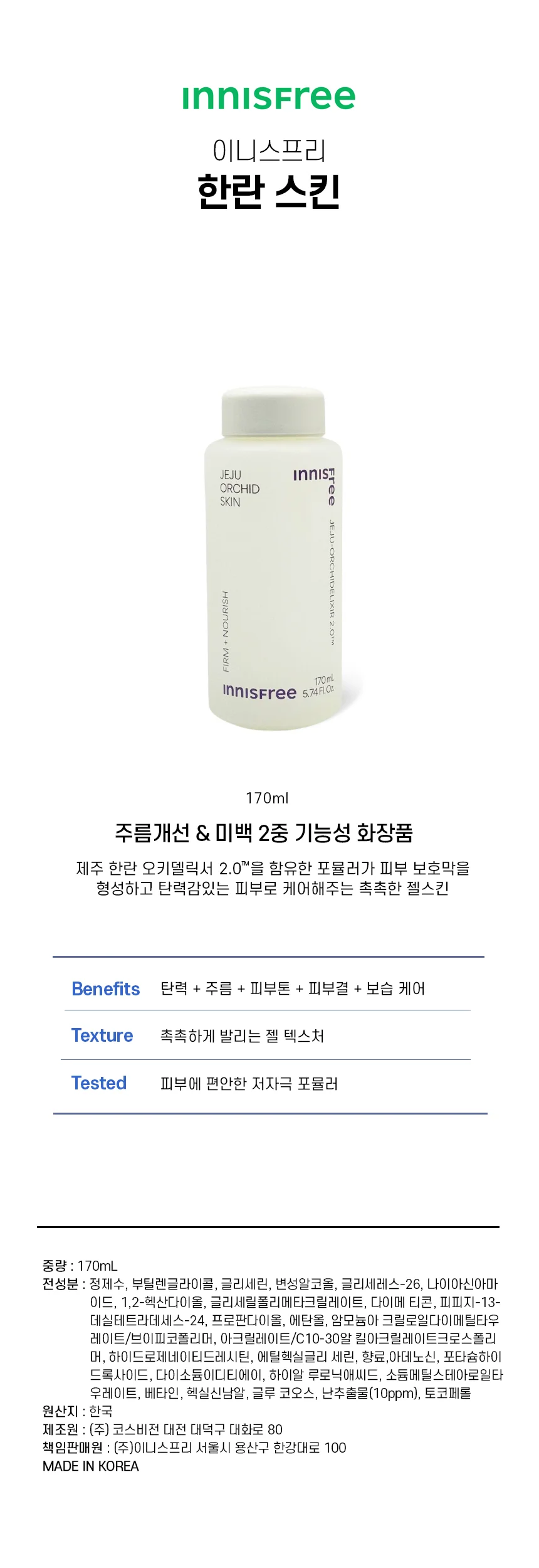 이니스프리 스킨 170ml 데일리토너 기초화장품 여성스킨 상세1