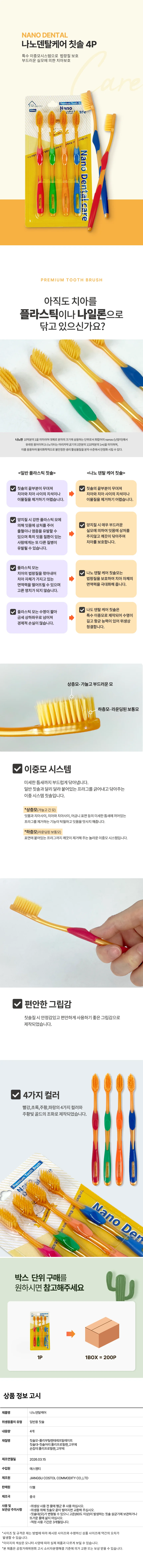 웰스토리 나노덴탈케어 금칫솔 4P 나노덴탈칫솔 이중모 미세모 상세2