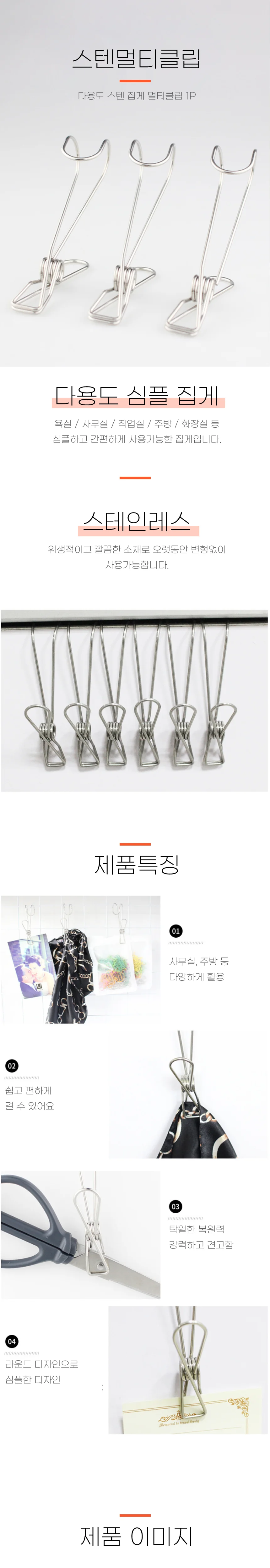 다용도 스텐집게 고리후크 멀티클립 1P 상세1