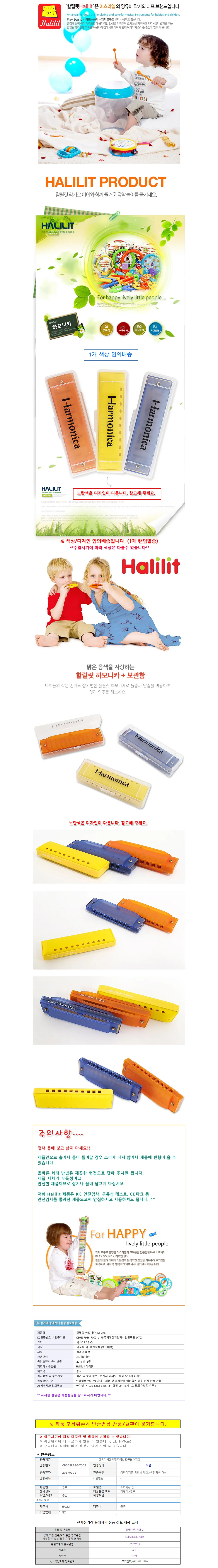 할릴릿 하모니카 (MP376) (랜덤1개) 상세1