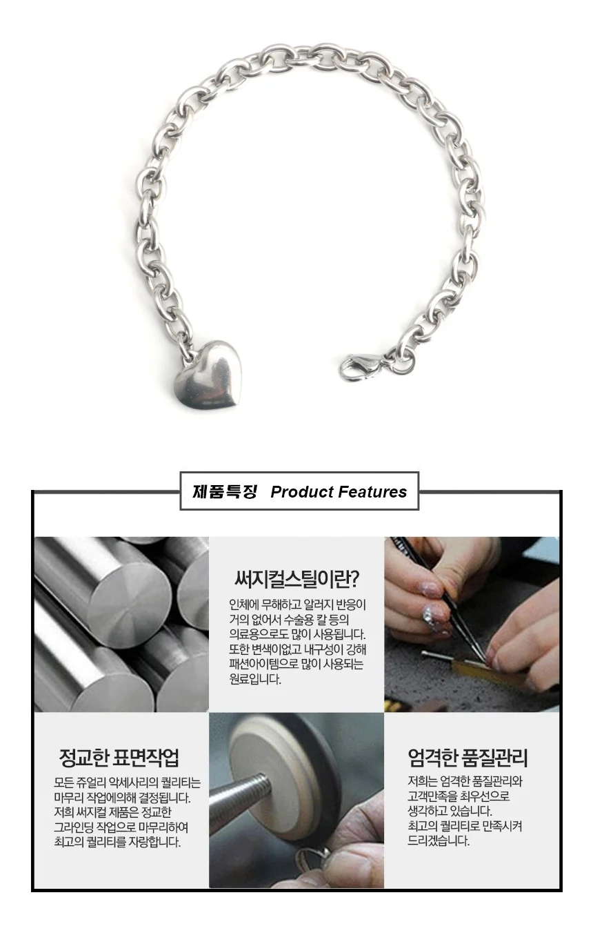 모노리빙 써지컬스틸 하트참체인 남녀공용 팔찌 변색없는팔찌 하트팔찌 상세3