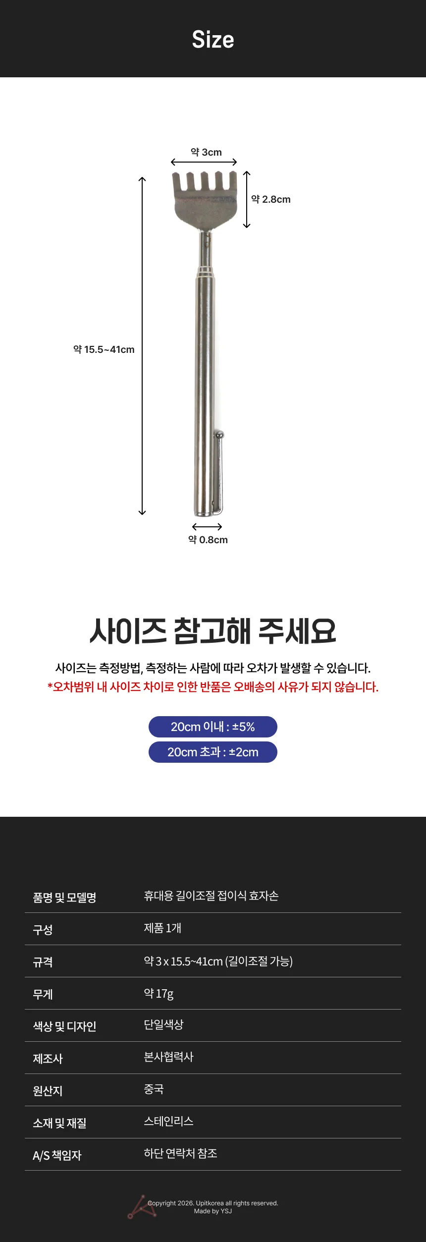 집 등 긁는 긁개 도구 상세2