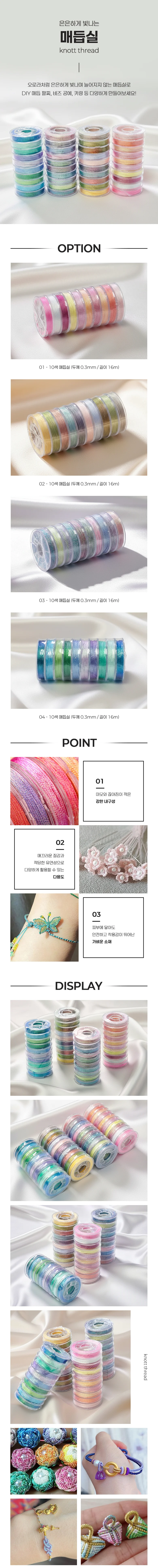 팔찌 10색 0.3mm 16m 오로라 매듭실 메탈실 외출 상세1