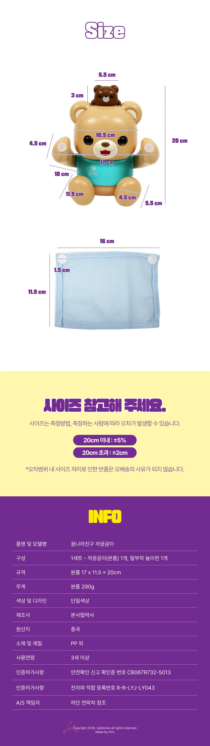꿈나라친구 까꿍곰이 상세2