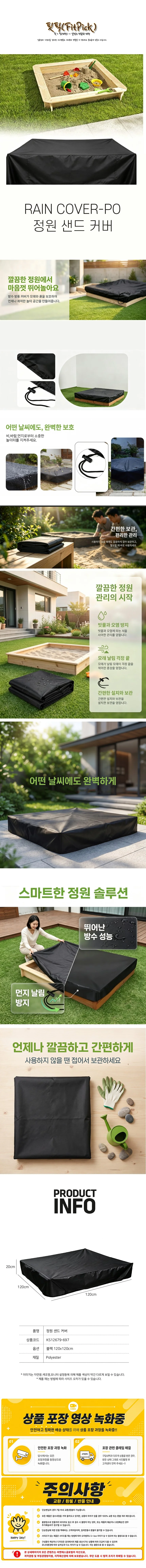 정원 샌드 커버 접이식 방수포 방진 보호 덮개 패드 사각형 상세1