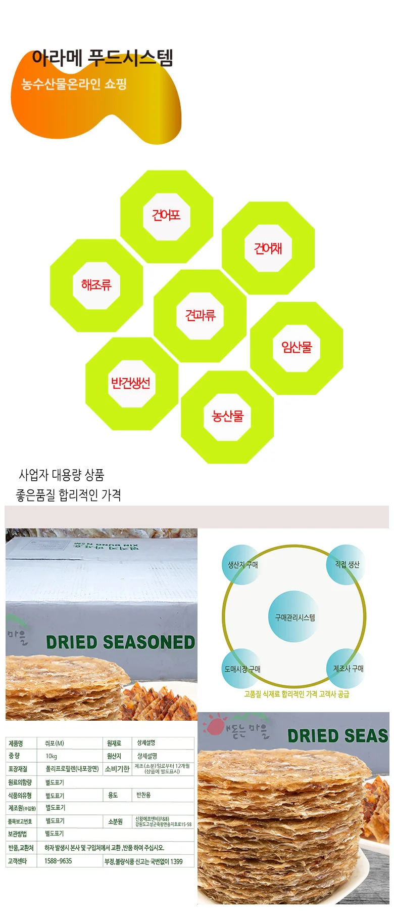 쥐포 M 10kg 상세4
