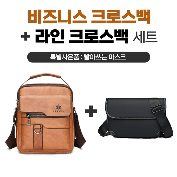 비즈니스크로스백+라인크로스백세트 상세1