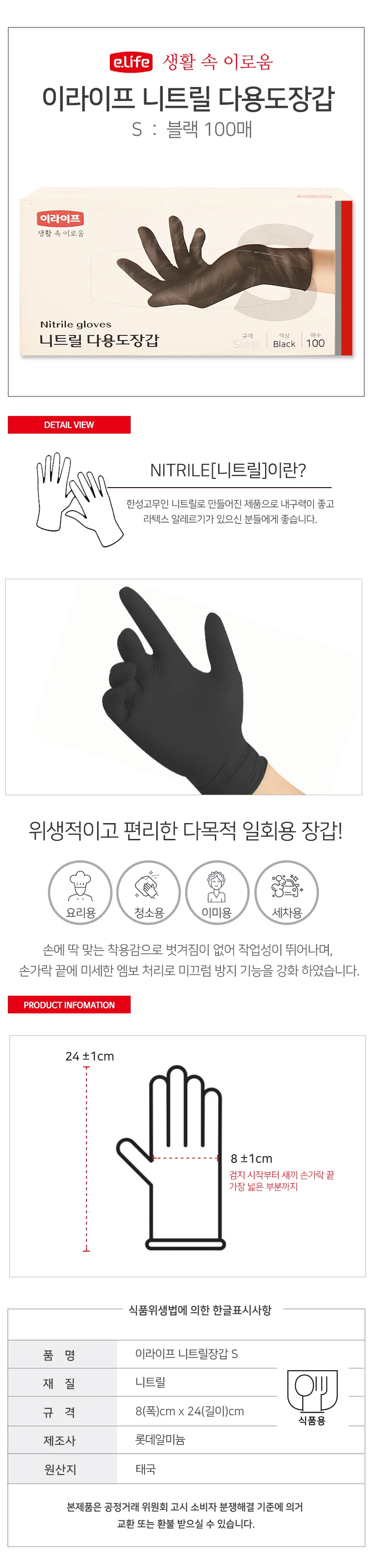 블랙 니트릴장갑 S 100매 상세1