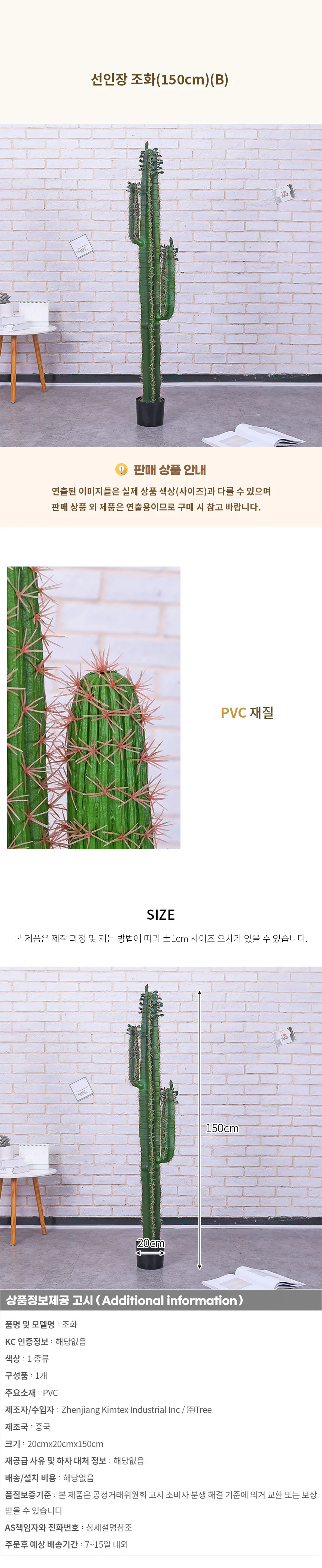 선인장 조화(150cm) (B) 상세1