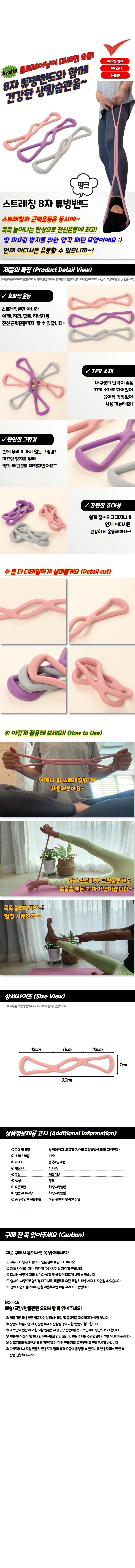 홈트 스트레칭 8자 튜빙밴드 핑크 상세1