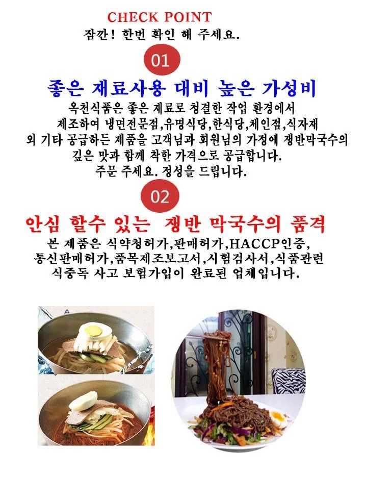 간편 비빔 막국수 사리 양념장 10인분 세트 업소용 상세2