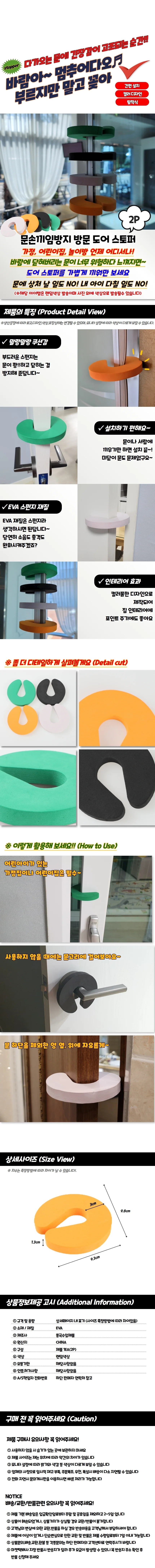 문손끼임방지 방문 도어 스토퍼 2P 상세1