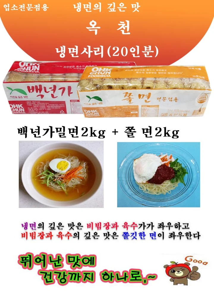 밀면2kg+쫄면2kg (냉면사리20인분) 상세1
