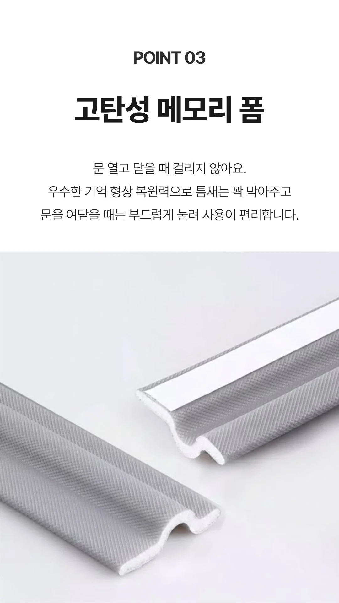 메모리폼 문풍지 창문 틈새막이 외풍 소음 먼지차단 상세5
