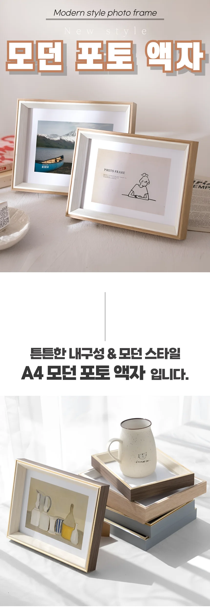 모던 액자 프레임 인테리어 웨딩액자 탁상액자 포스터 포토프레임 A4 상세1